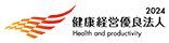 健康経営優良法人
