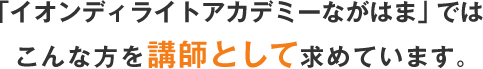 講師１ヶ月間のスケジュール