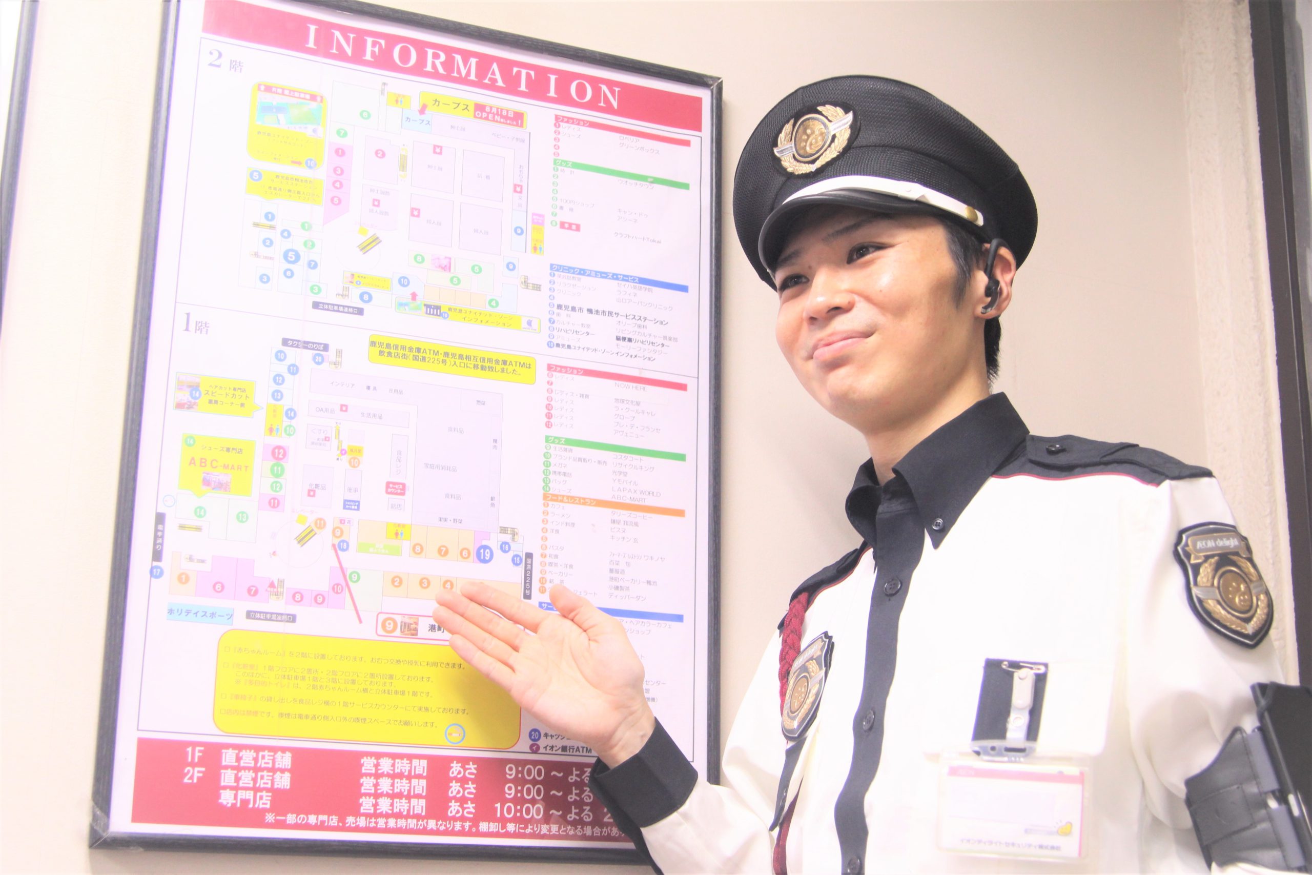 イオングループ商業施設の常駐警備/シニア層歓迎/正社員